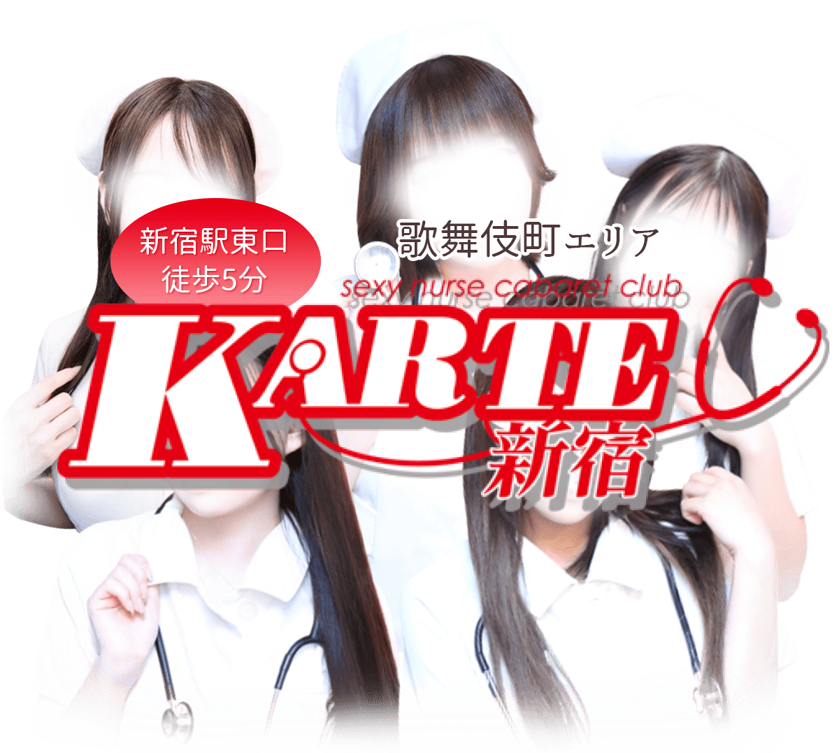 新宿カルテ