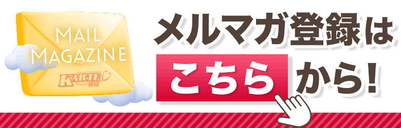 メルマガバナー