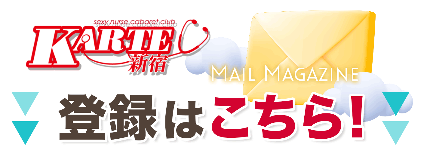 メルマガ登録はこちら