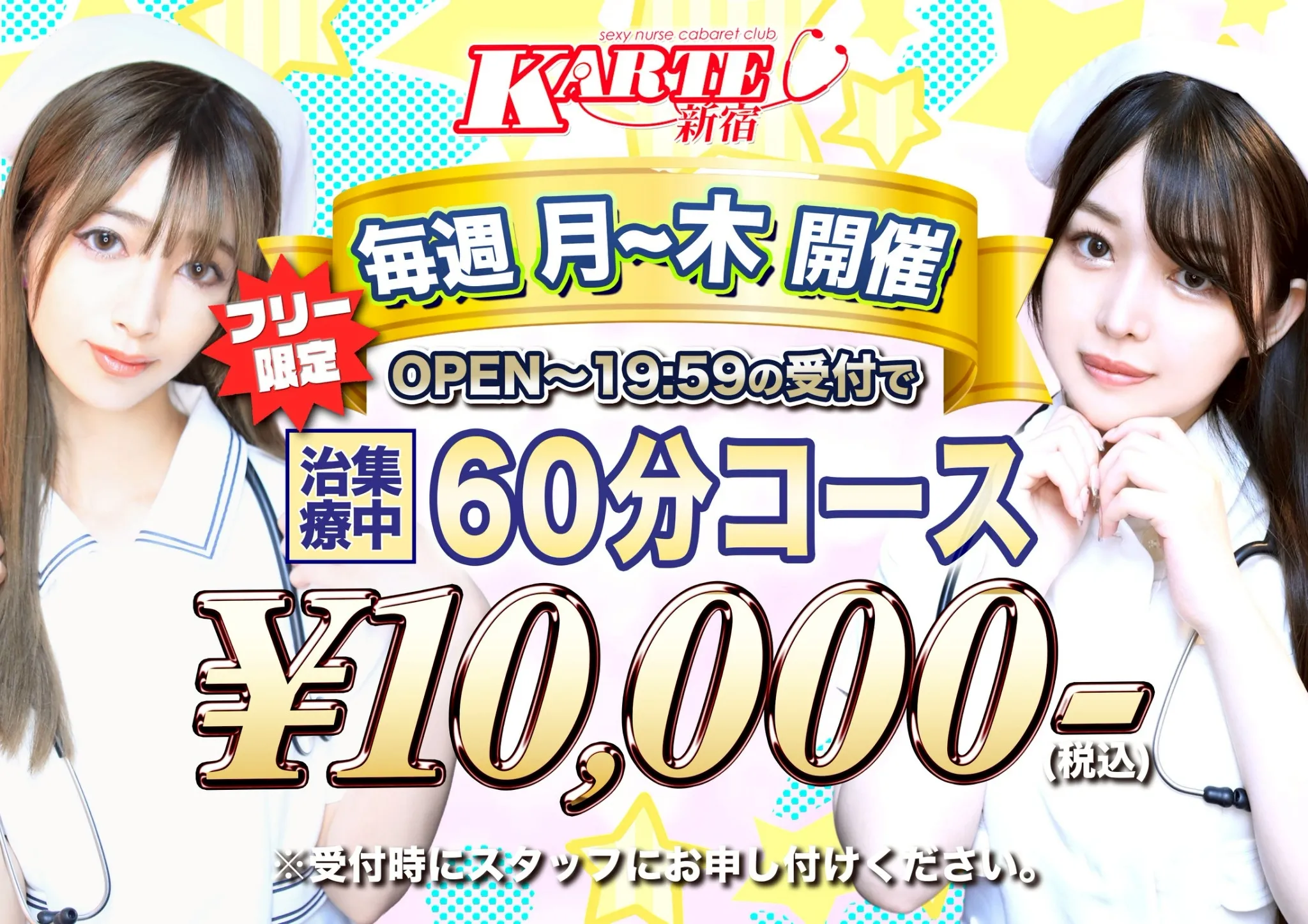 ［集中治療］毎週月〜木曜日60分コース10,000円！！