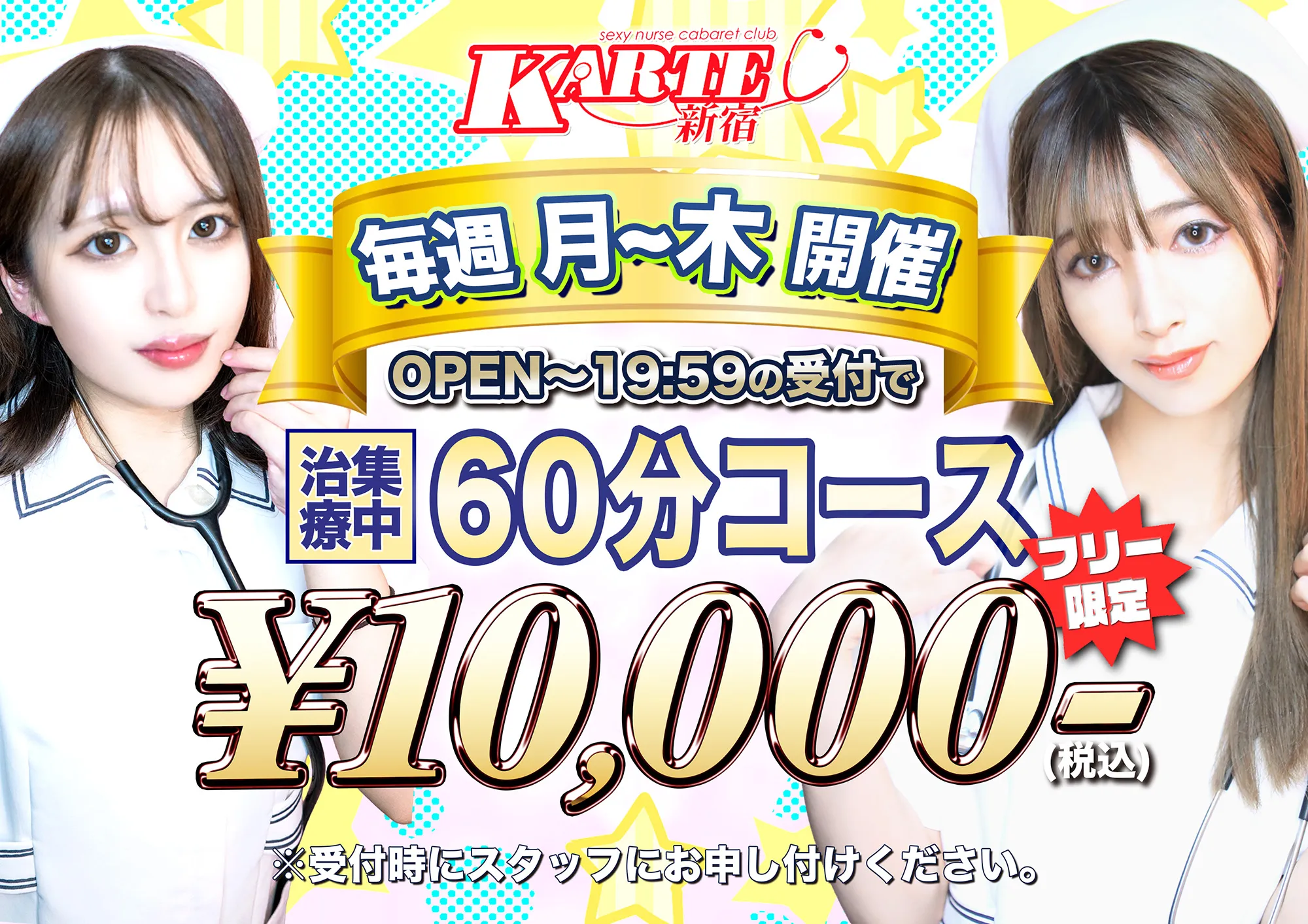 ［集中治療］毎週月〜木曜日60分コース10,000円！！