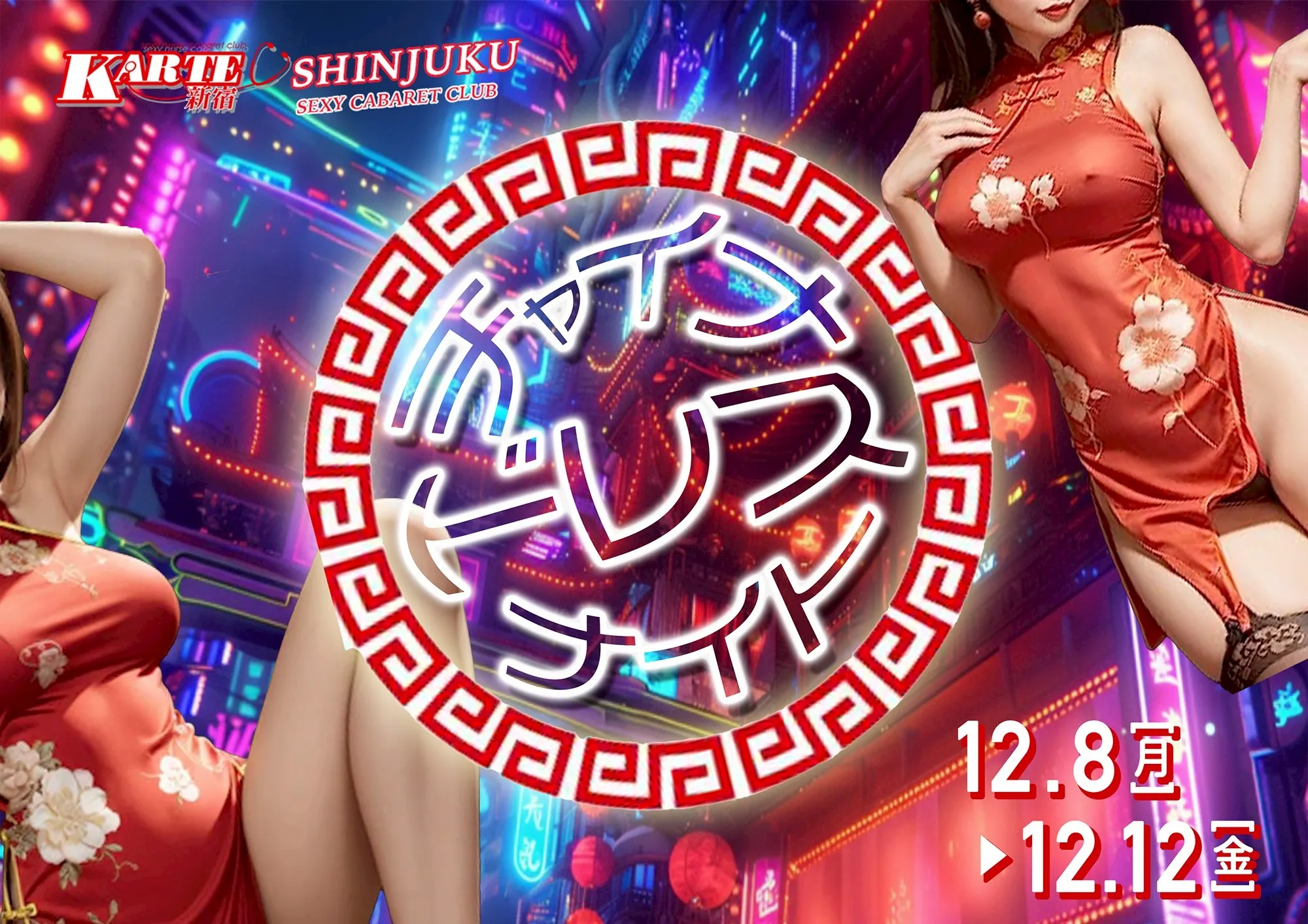 チャイナドレス