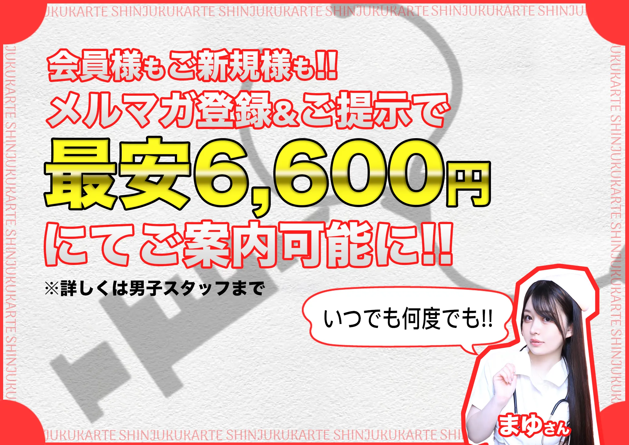 メルマガ登録でお得♪