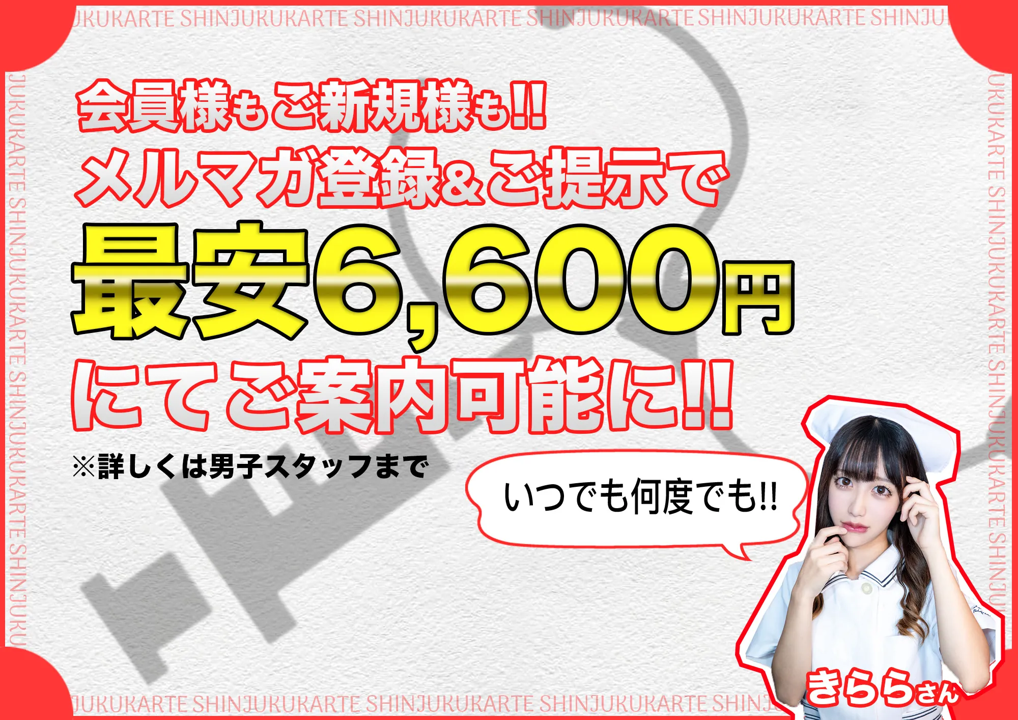 メルマガ登録でお得♪