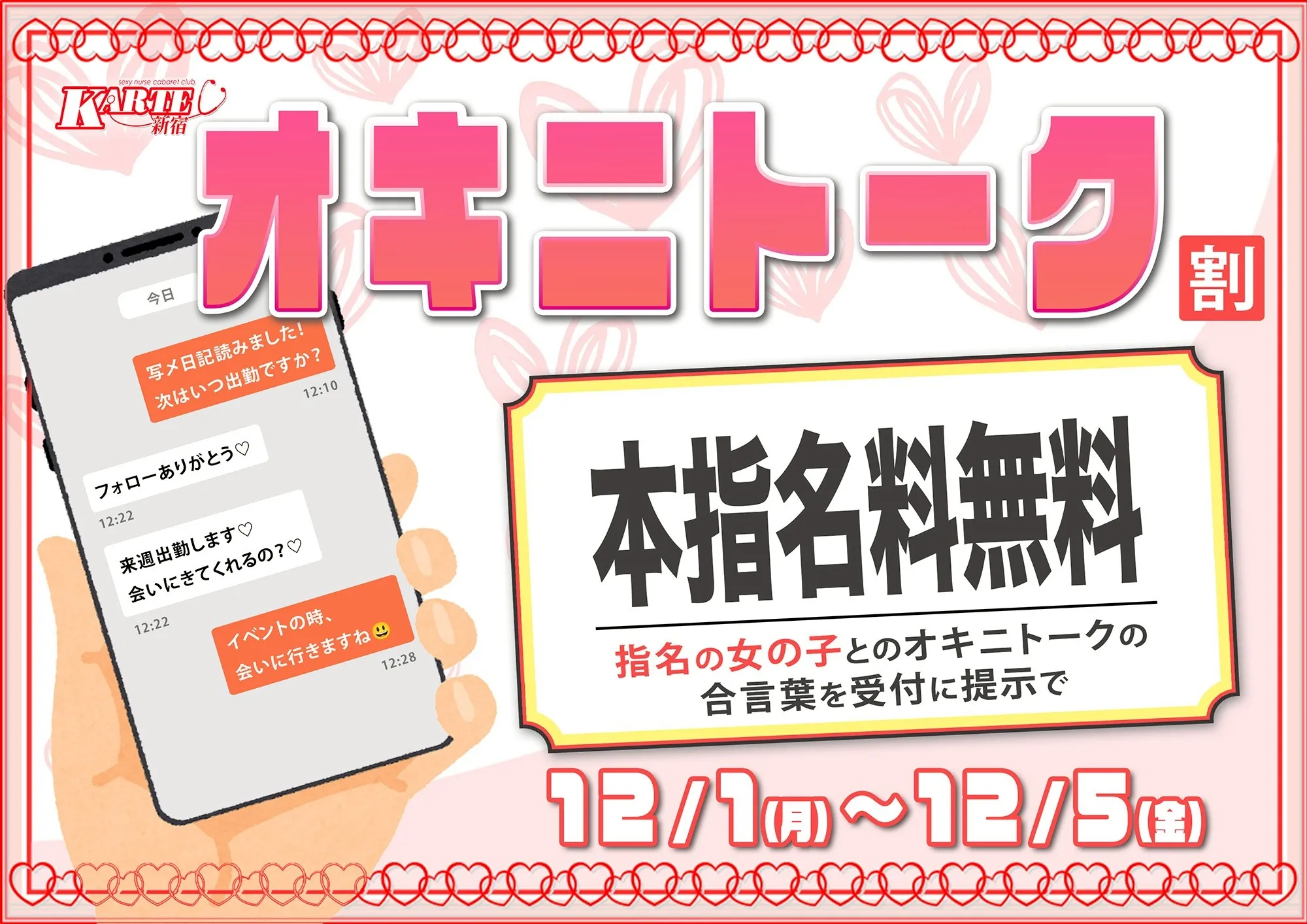 オキニトーク割