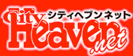 シティヘブン
